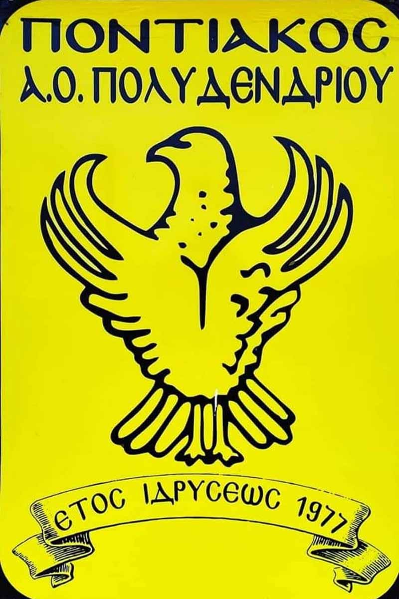 Α.Ο. Ποντιακός Πολυδενδρίου